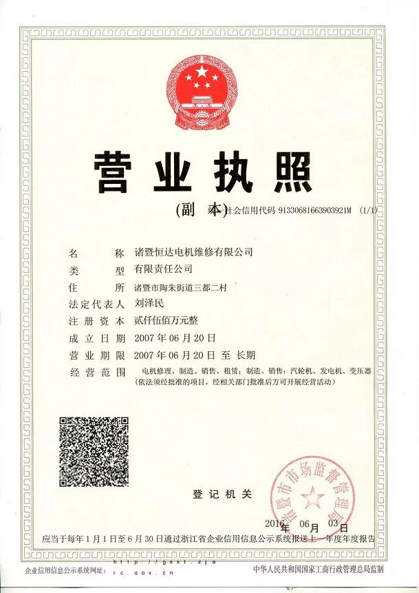 营业执照