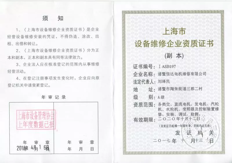 设备维修企业资质