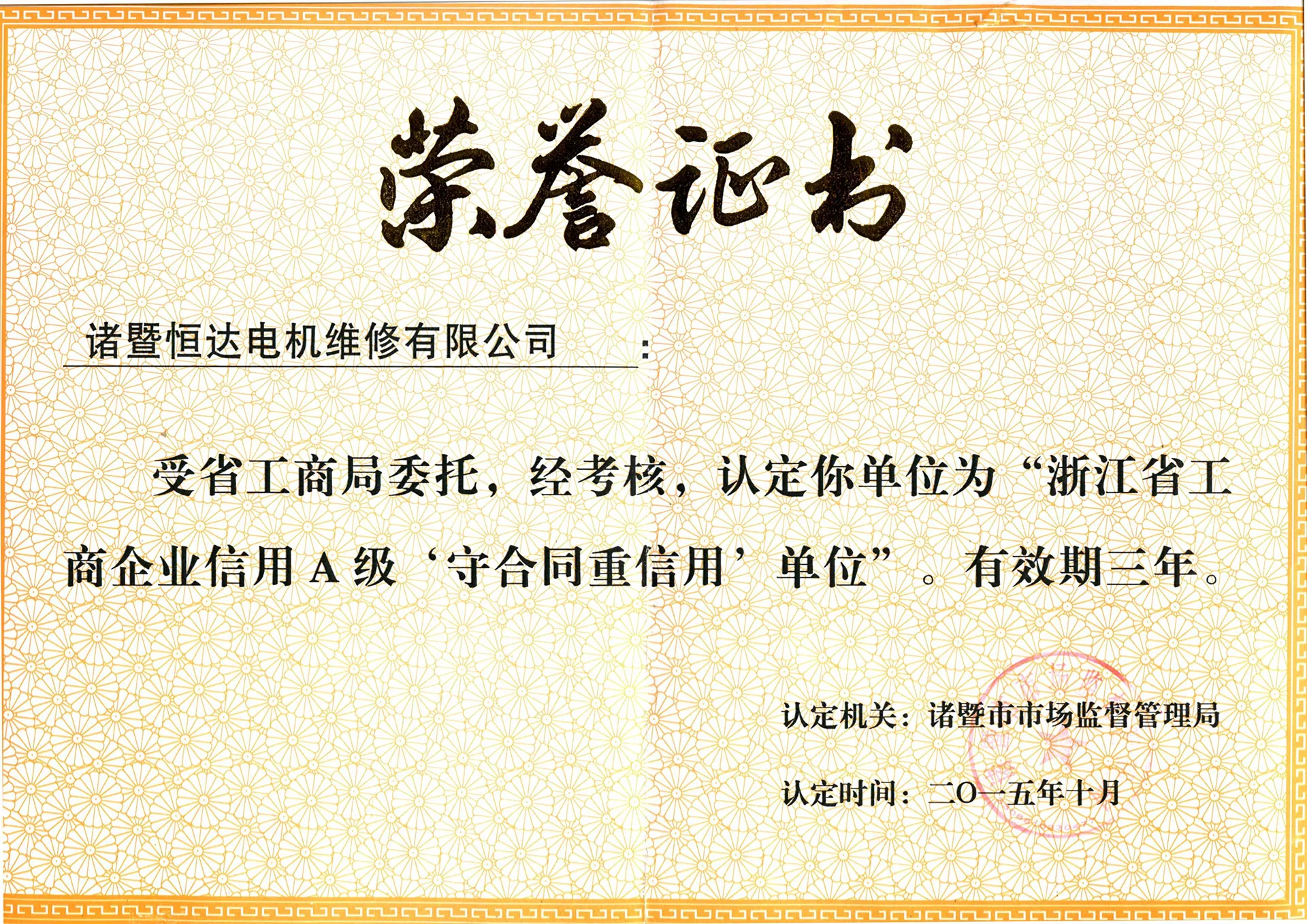 守合同重信用单位