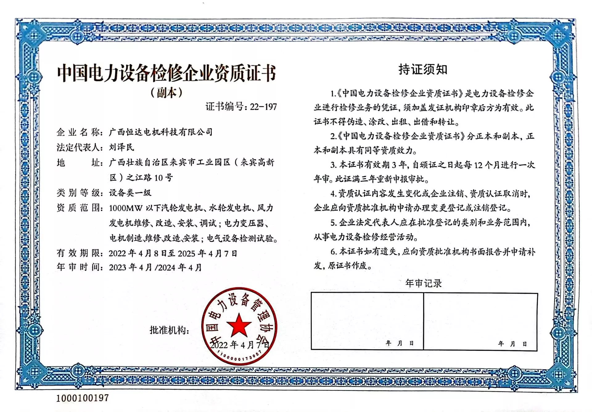 电力设备检修资质