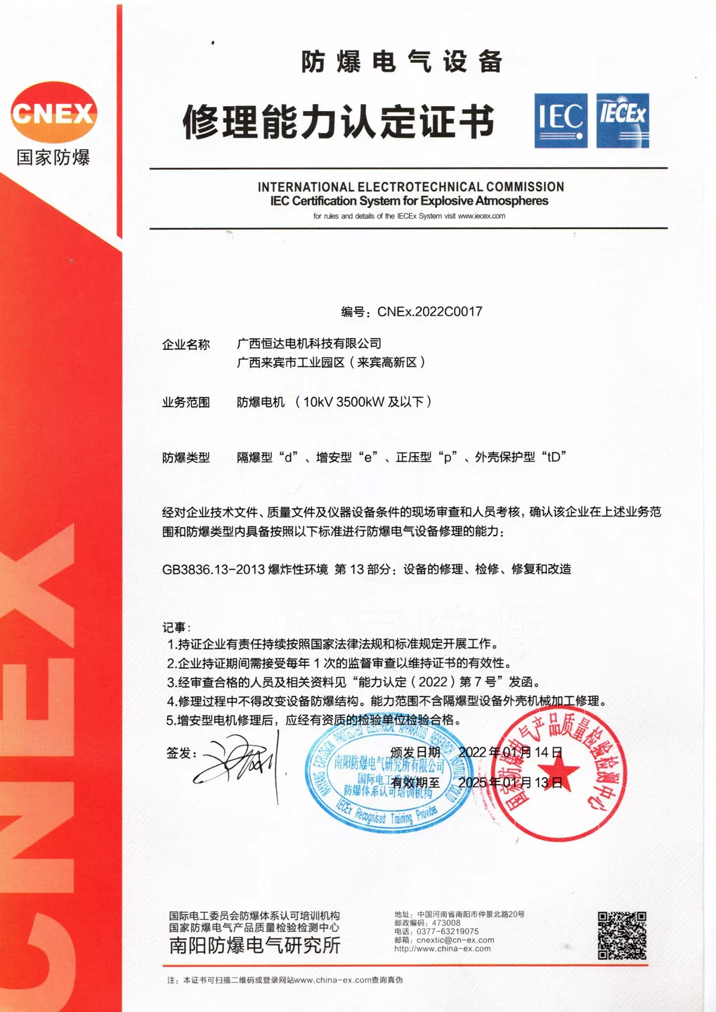 防爆电机修理能力证书
