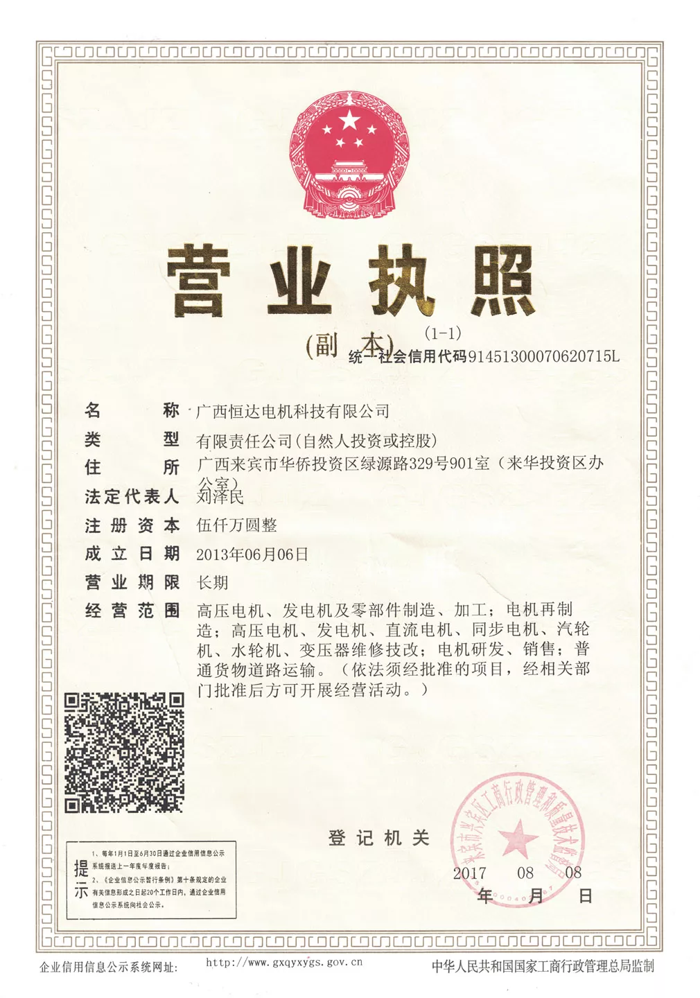 营业执照