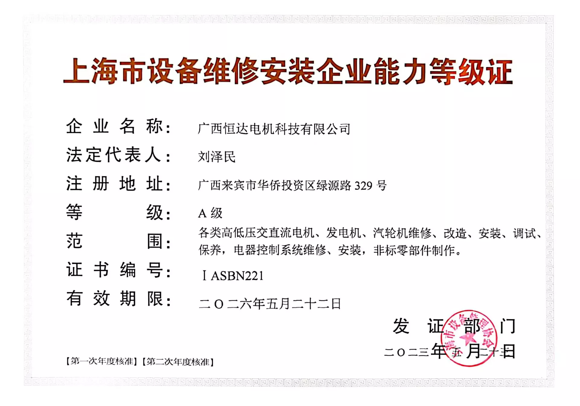 设备维修资质证