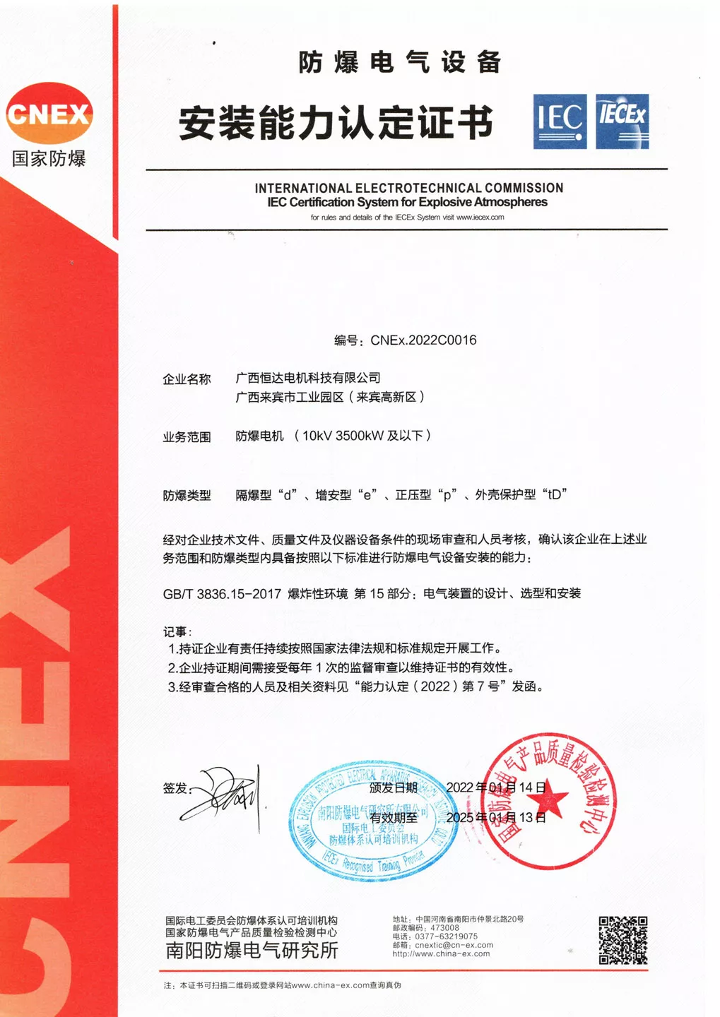 防爆电机安装能力证书