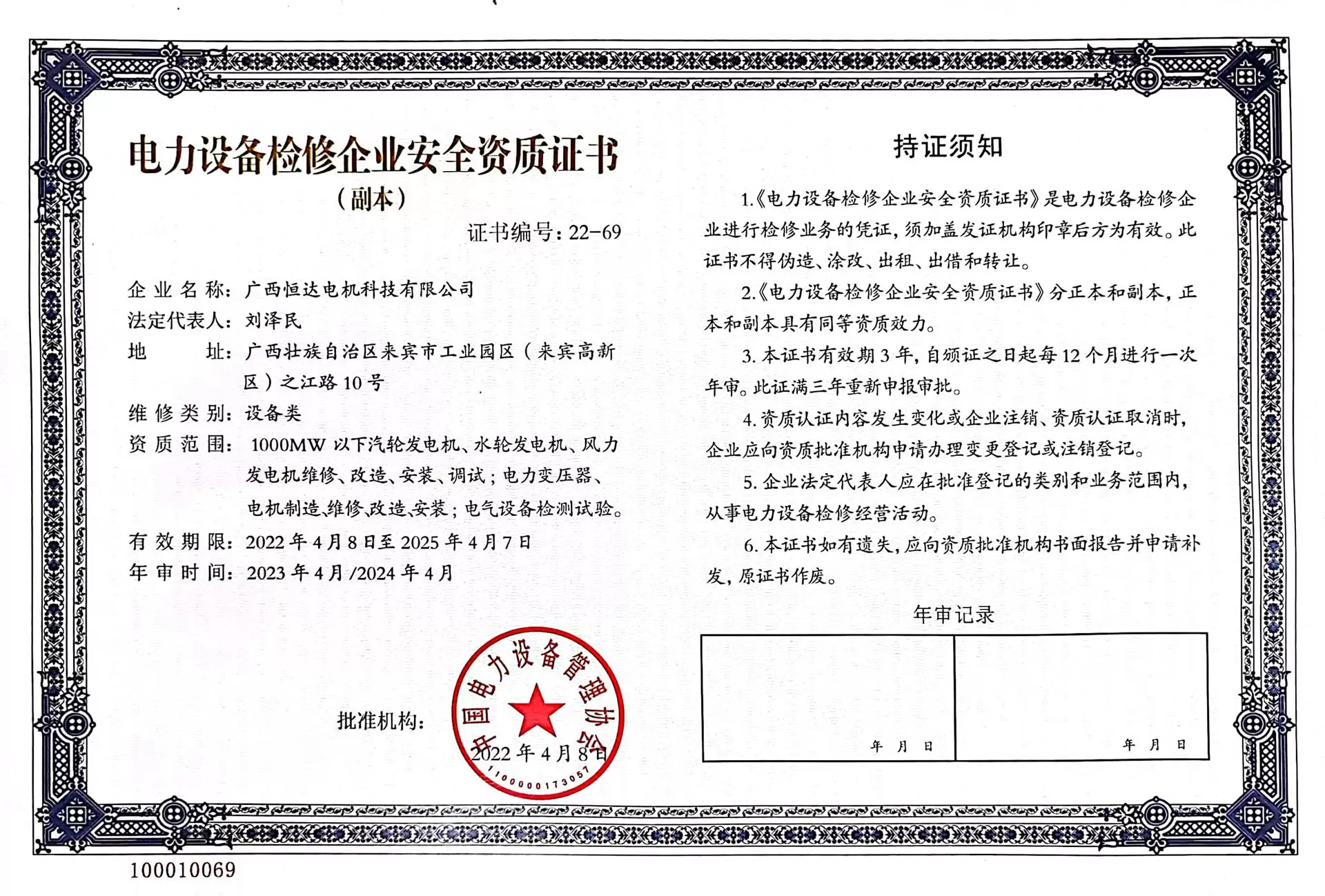 电力设备检修安全资质
