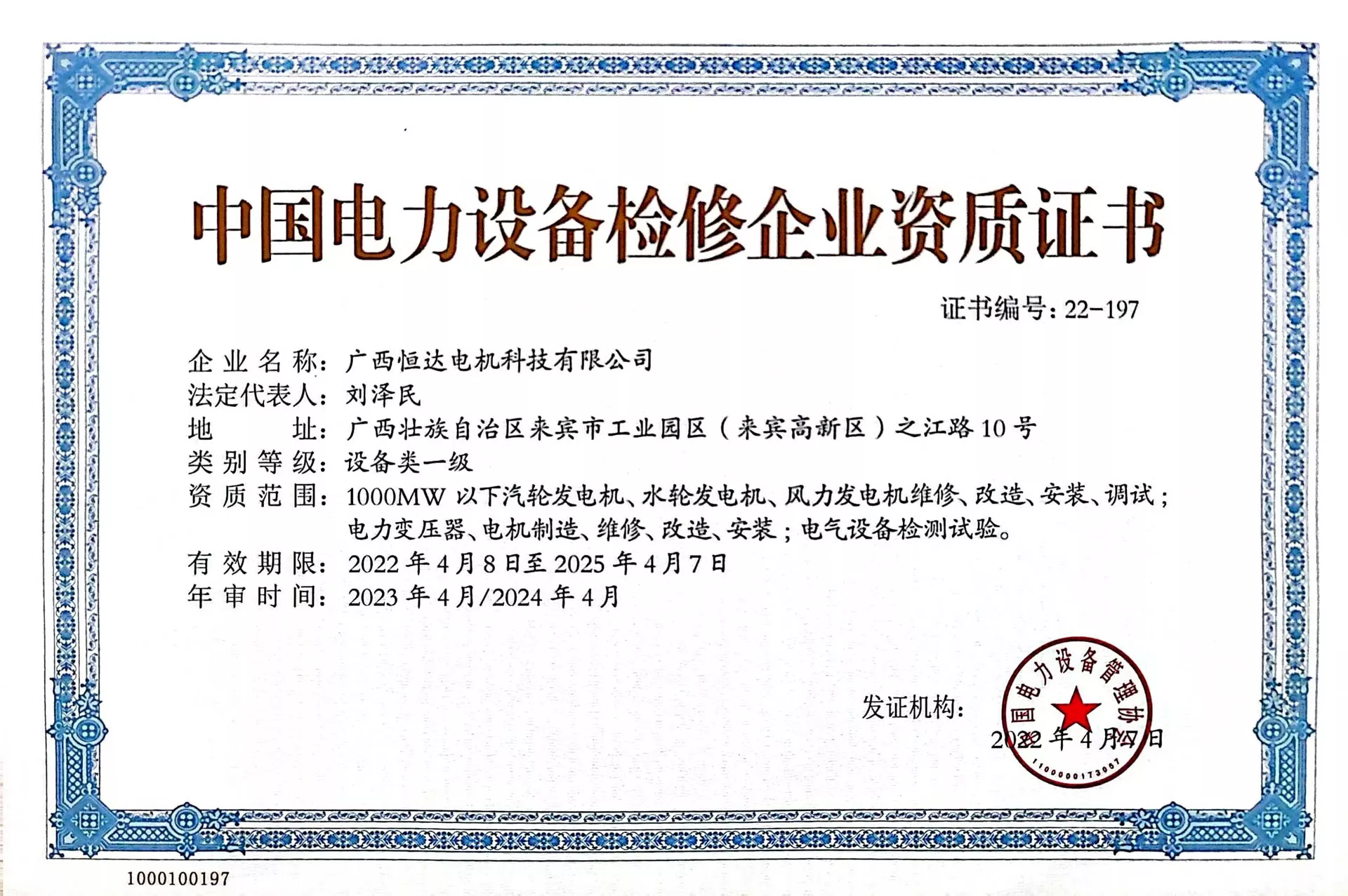 电力设备检修安全资质