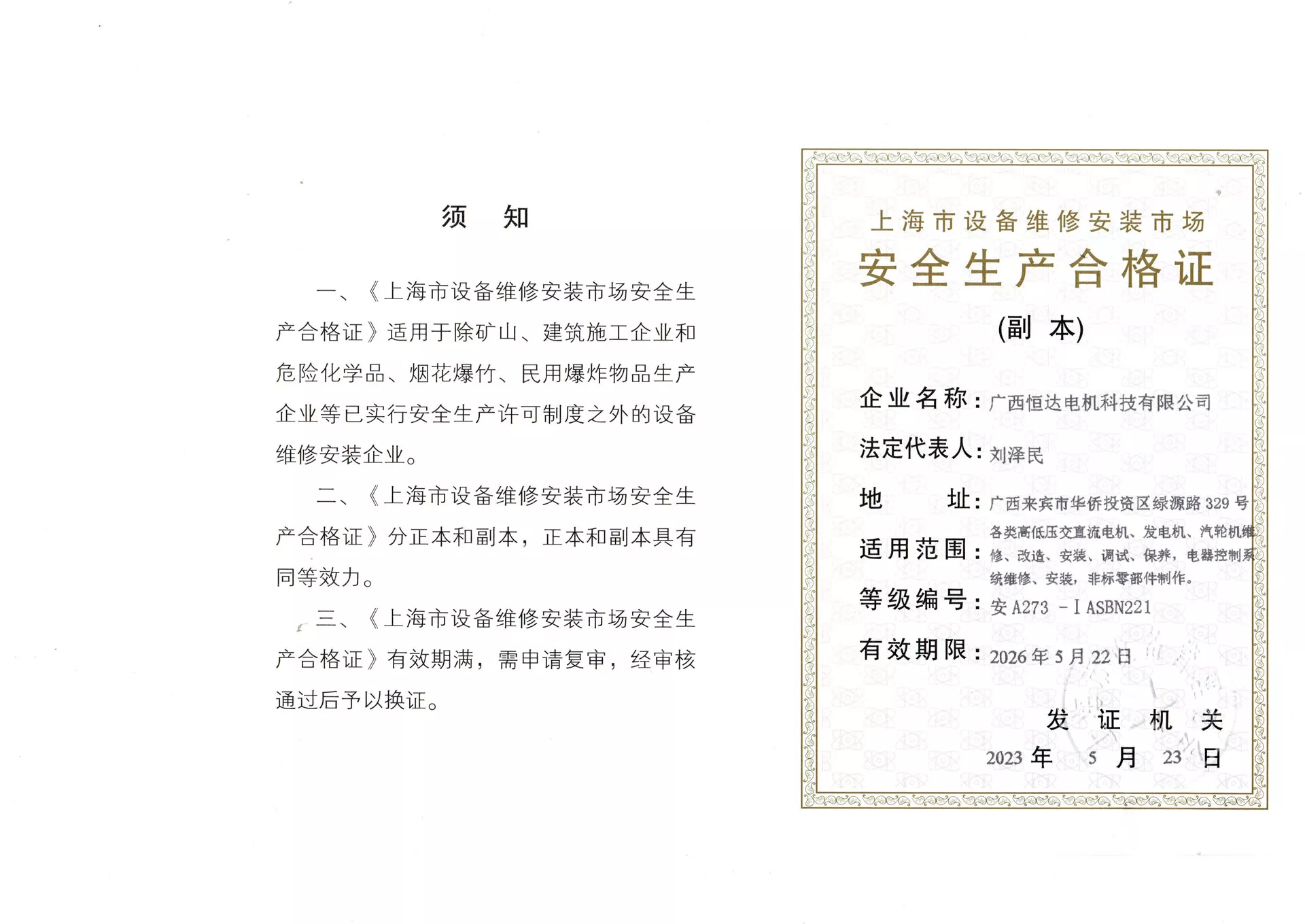 安全生产合格证