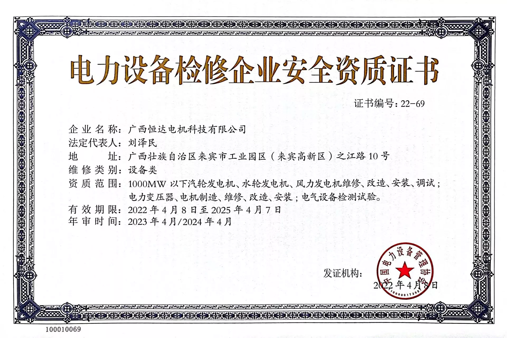 电力设备检修资质