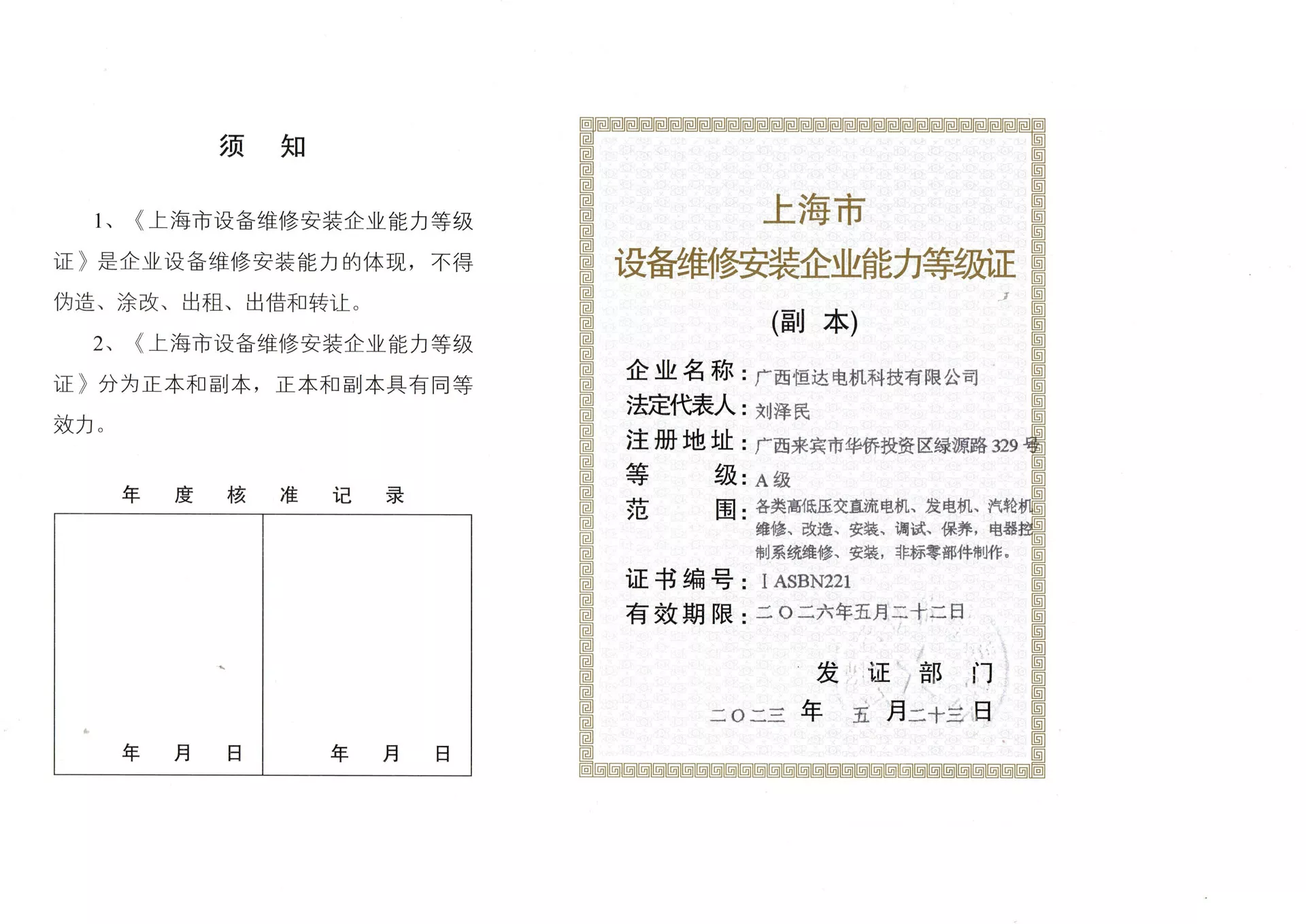 设备维修资质证